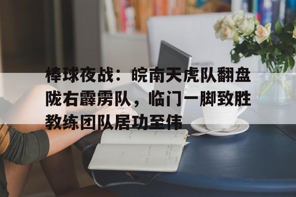 中華隊世界棒球12强赛金牌   中華隊世界棒球12强赛金牌